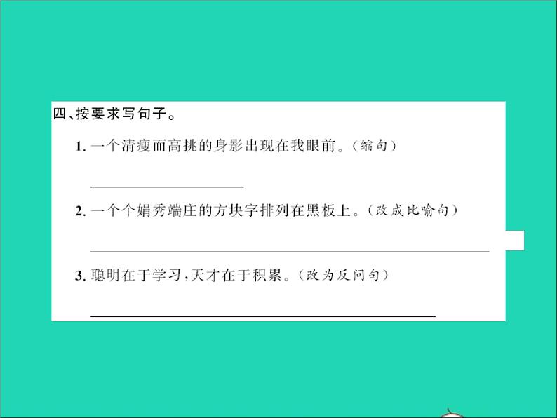 2022春六年级语文下册第六单元依依惜别习题课件新人教版05