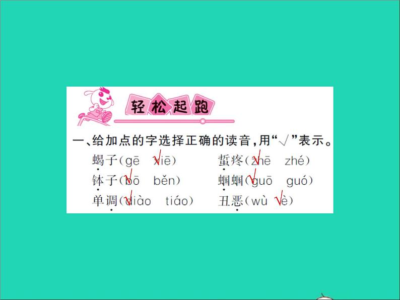 2022春六年级语文下册第五单元16表里的生物第1课时习题课件新人教版第2页