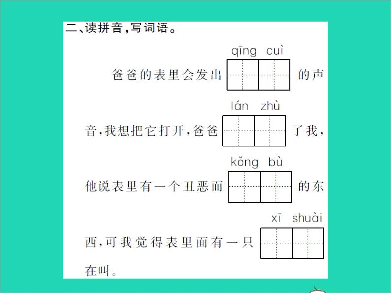 2022春六年级语文下册第五单元16表里的生物第1课时习题课件新人教版第3页