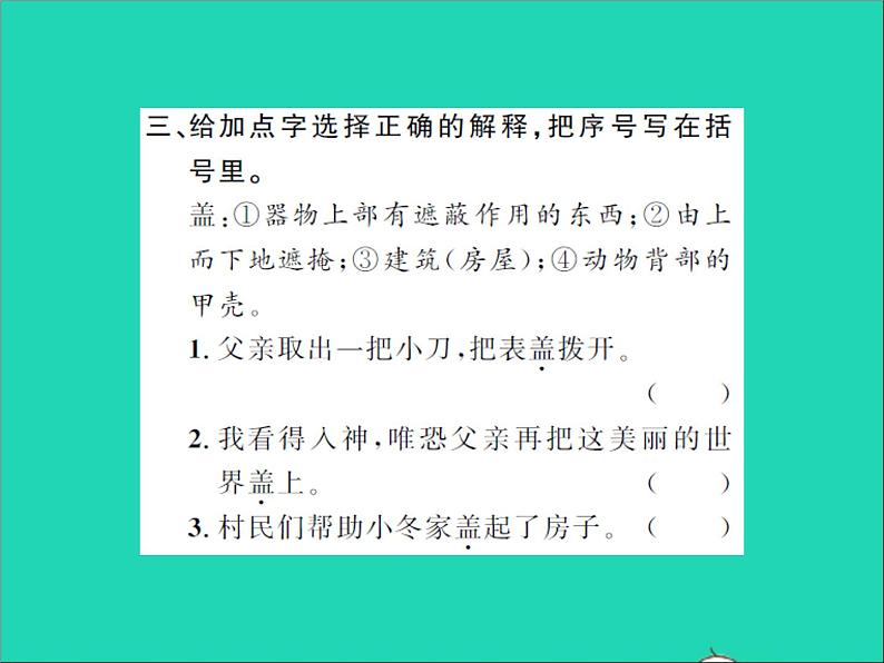2022春六年级语文下册第五单元16表里的生物第1课时习题课件新人教版第4页