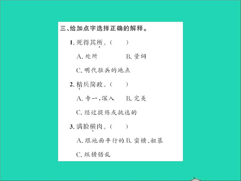 2022春六年级语文下册第四单元语文园地四习题课件新人教版 (1)第4页