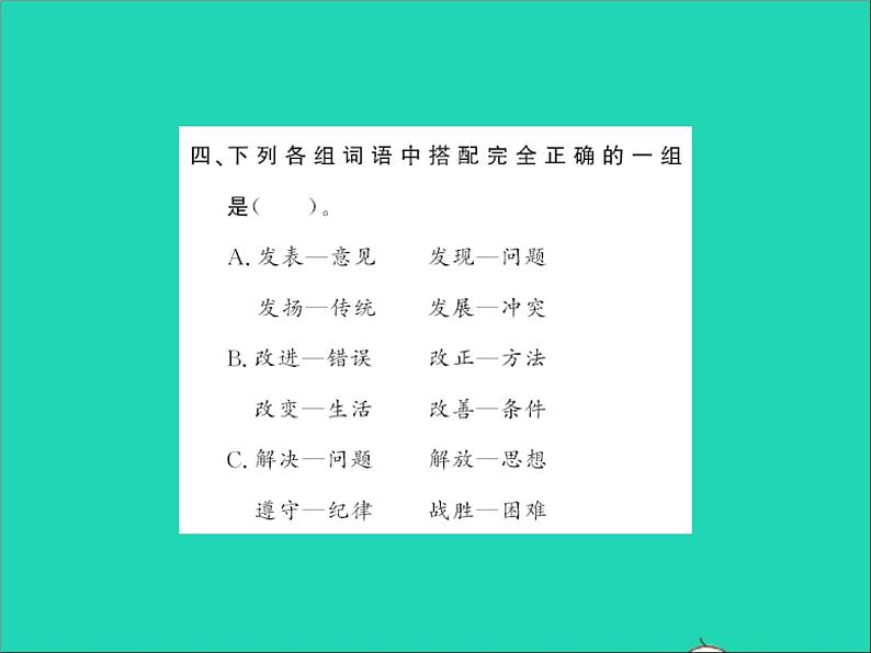 2022春六年级语文下册第四单元语文园地四习题课件新人教版 (1)第5页