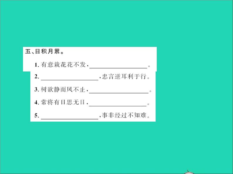 2022春六年级语文下册第四单元语文园地四习题课件新人教版 (1)第6页