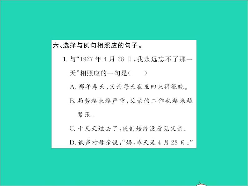 2022春六年级语文下册第四单元语文园地四习题课件新人教版 (1)第7页