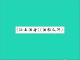 2022春六年級(jí)語(yǔ)文下冊(cè)第六單元江上漁者習(xí)題課件新人教版