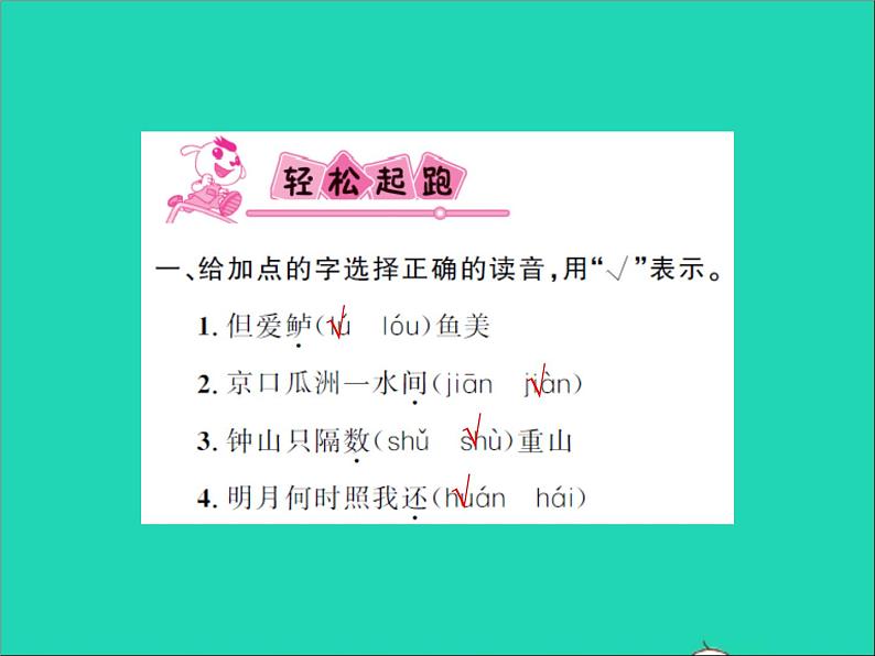 2022春六年级语文下册第六单元江上渔者习题课件新人教版第2页