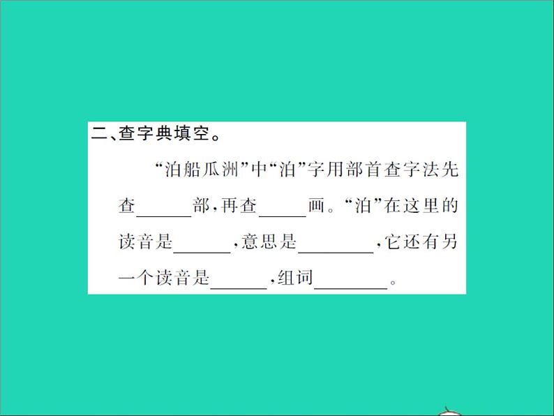 2022春六年级语文下册第六单元江上渔者习题课件新人教版第3页