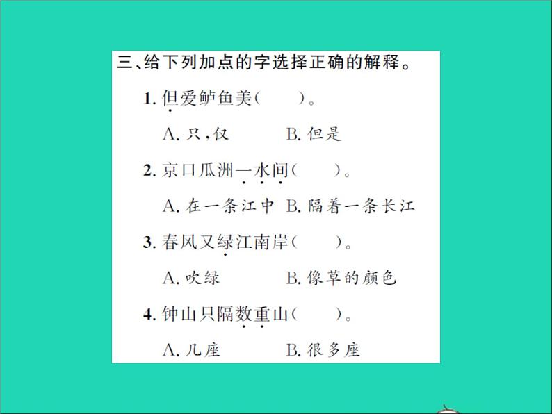 2022春六年级语文下册第六单元江上渔者习题课件新人教版第4页