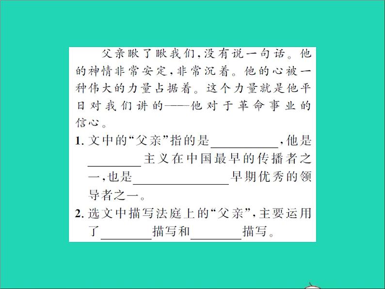 2022春六年级语文下册第四单元11十六年前的回忆第2课时习题课件新人教版第3页