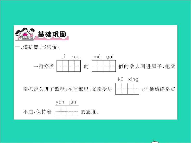 2022春六年级语文下册第四单元11十六年前的回忆习题课件新人教版第2页