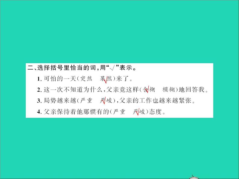 2022春六年级语文下册第四单元11十六年前的回忆习题课件新人教版第3页