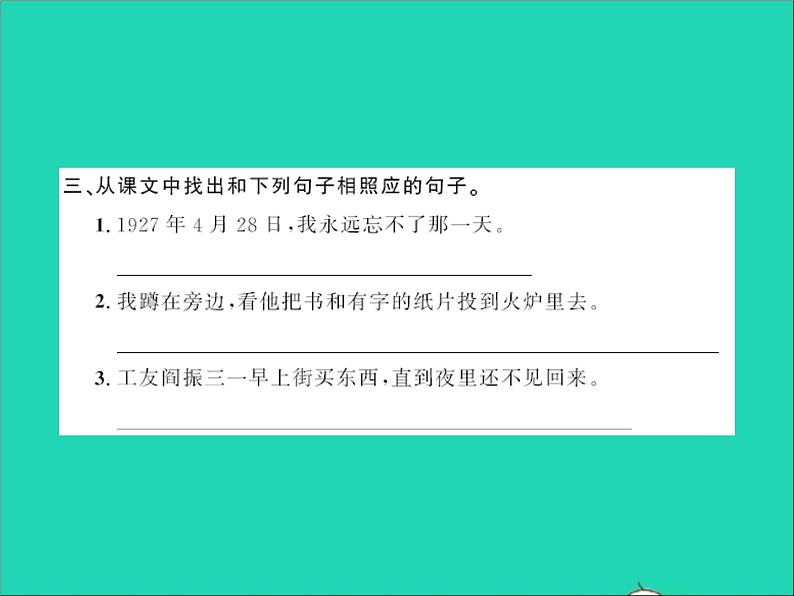 2022春六年级语文下册第四单元11十六年前的回忆习题课件新人教版第4页