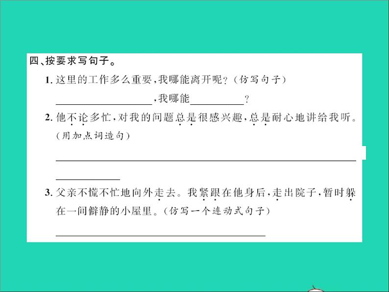 2022春六年级语文下册第四单元11十六年前的回忆习题课件新人教版第5页