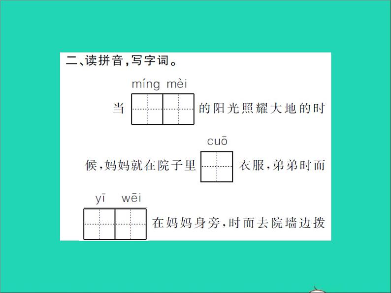 2022春六年级语文下册第三单元9那个星期天第1课时习题课件新人教版03