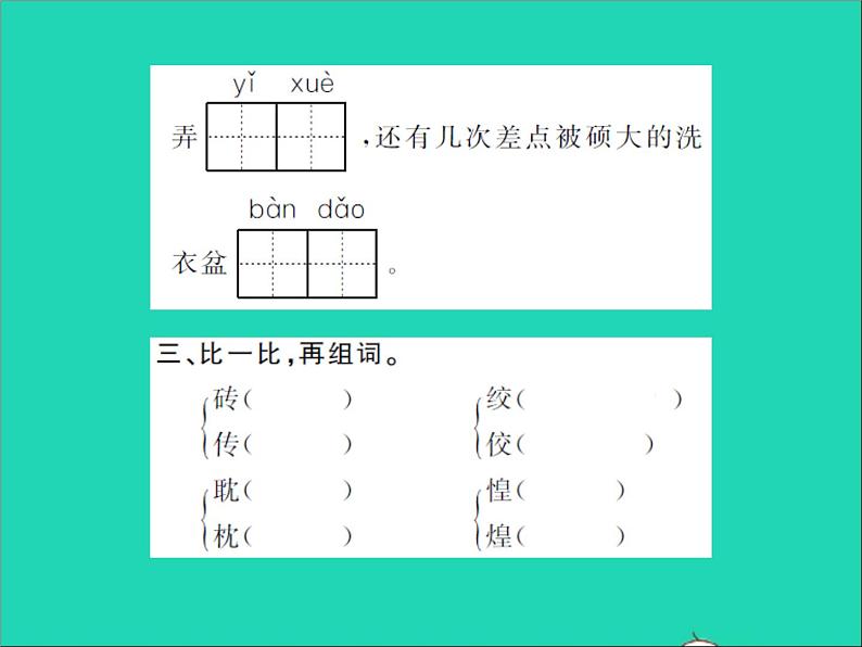 2022春六年级语文下册第三单元9那个星期天第1课时习题课件新人教版04