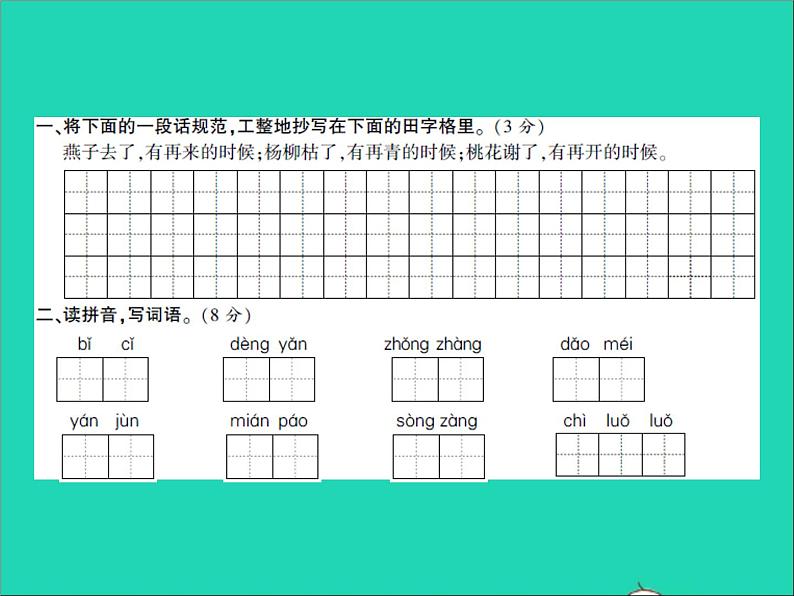 2022春六年级语文下学期期末测试卷一习题课件新人教版第2页