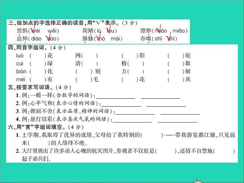 2022春六年级语文下学期期末测试卷一习题课件新人教版第3页