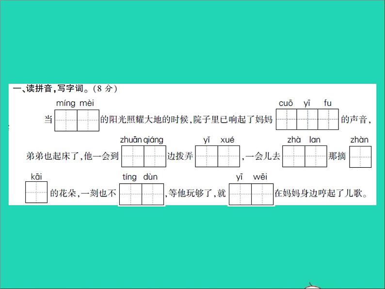 2022春六年级语文下学期期末测试卷三习题课件新人教版第2页