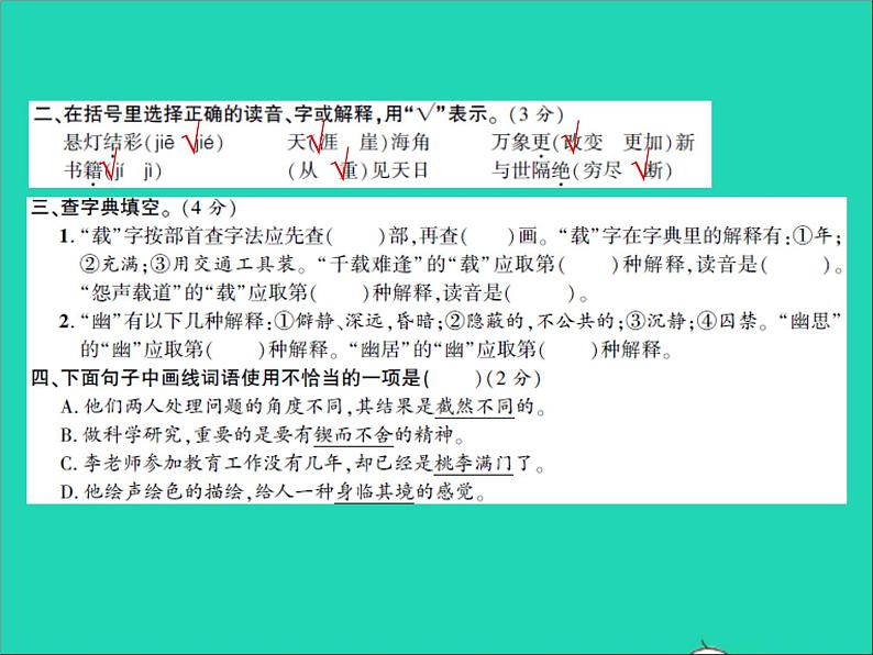 2022春六年级语文下学期期末测试卷三习题课件新人教版第3页