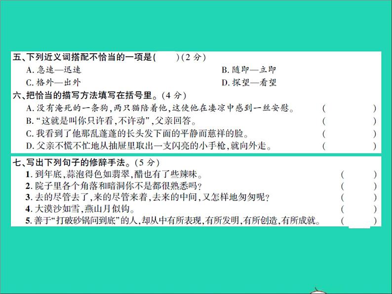 2022春六年级语文下学期期末测试卷三习题课件新人教版第4页