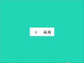 2022春六年级语文下册第一单元4藏戏习题课件新人教版