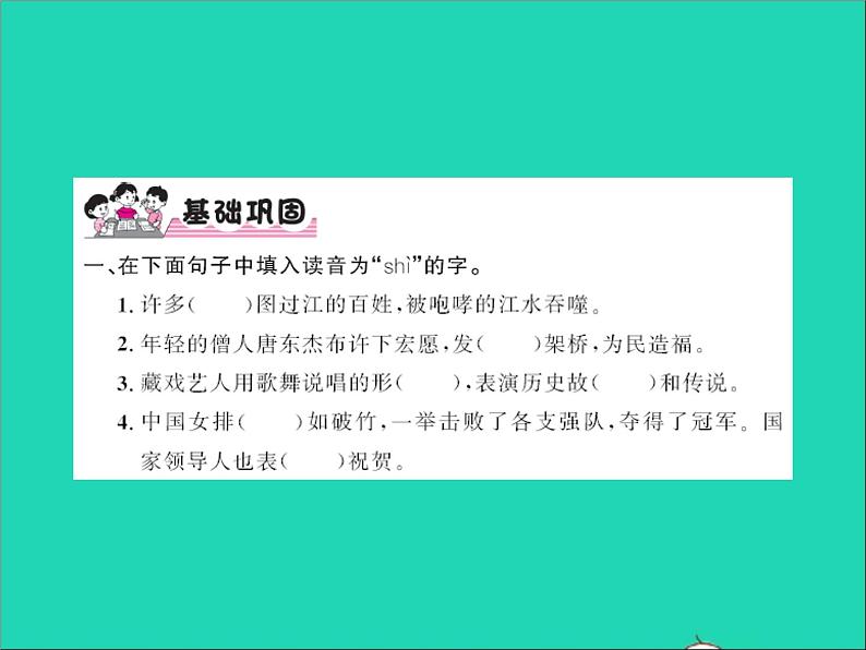 2022春六年级语文下册第一单元4藏戏习题课件新人教版第2页