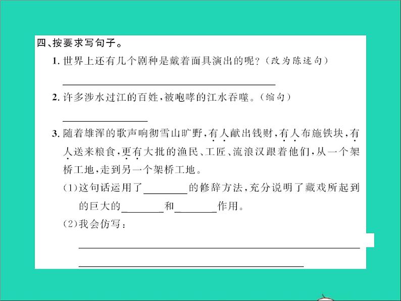 2022春六年级语文下册第一单元4藏戏习题课件新人教版第4页