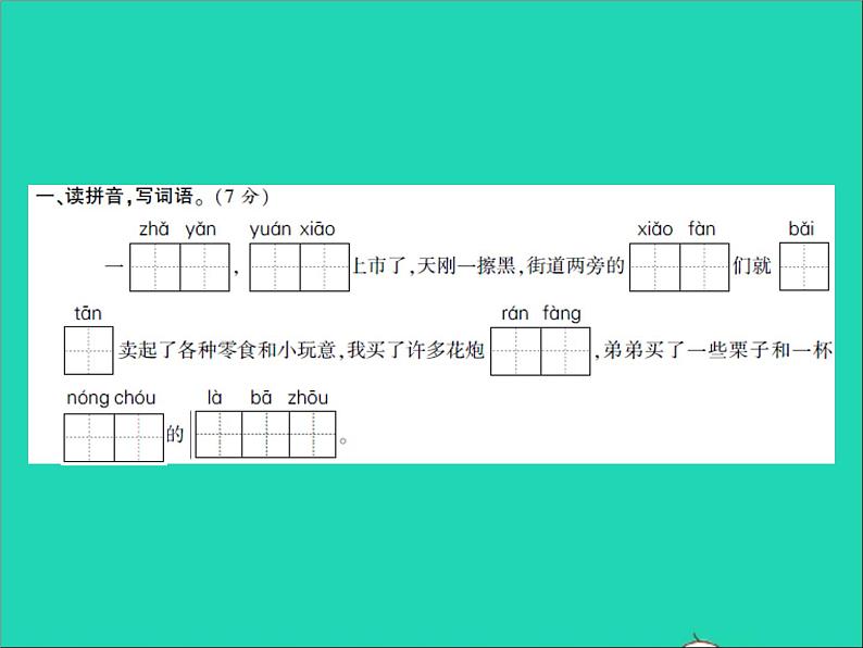 2022春六年级语文下学期期末测试卷二习题课件新人教版第2页