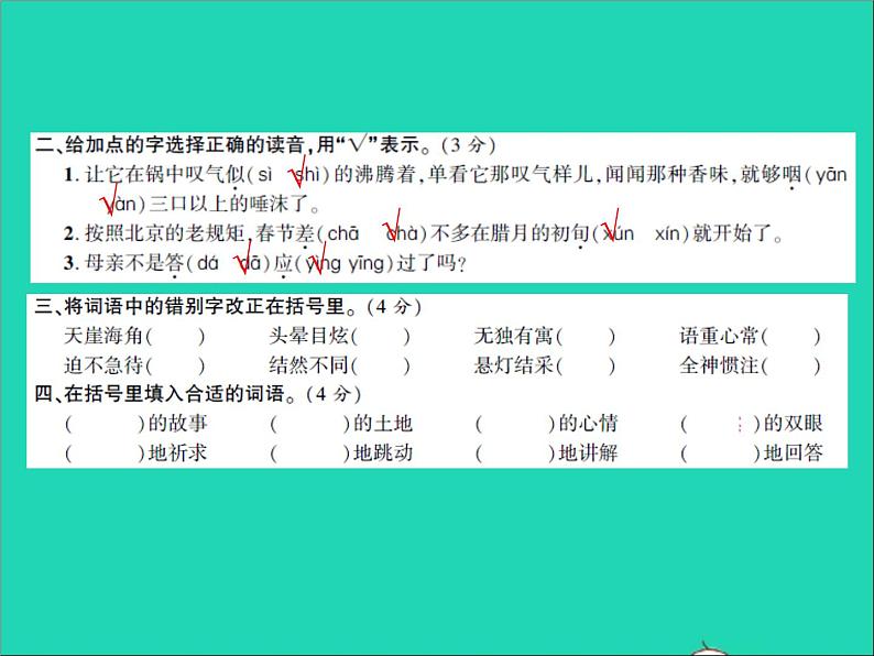 2022春六年级语文下学期期末测试卷二习题课件新人教版第3页