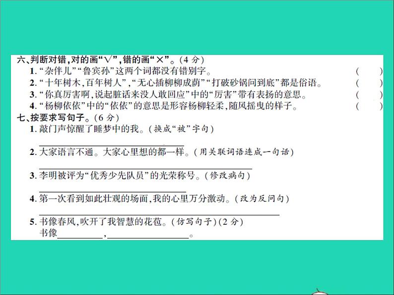 2022春六年级语文下学期期末测试卷二习题课件新人教版第5页