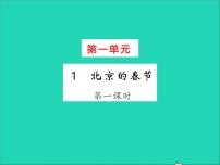 六年级下册1 北京的春节习题课件ppt