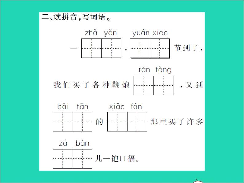 2022春六年级语文下册第一单元1北京的春节第1课时习题课件新人教版03