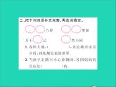 2022春六年级语文下册第一单元1北京的春节第1课时习题课件新人教版