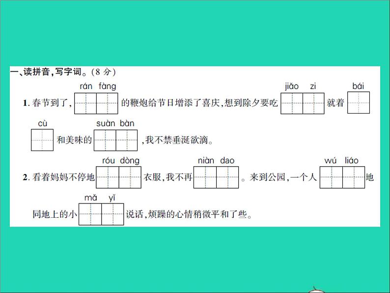 2022春六年级语文下学期期中测试卷习题课件新人教版第2页