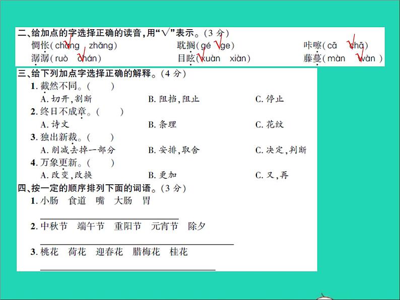 2022春六年级语文下学期期中测试卷习题课件新人教版第3页