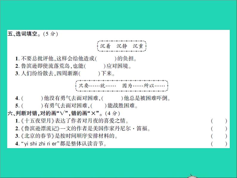 2022春六年级语文下学期期中测试卷习题课件新人教版第4页