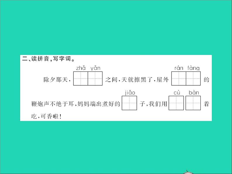 2022春六年级语文下册第一单元1北京的春节习题课件新人教版第3页