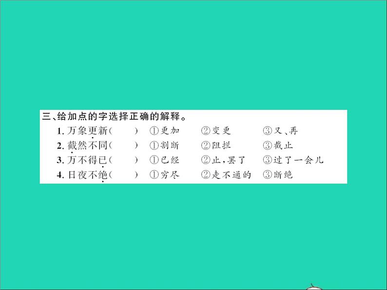 2022春六年级语文下册第一单元1北京的春节习题课件新人教版第4页