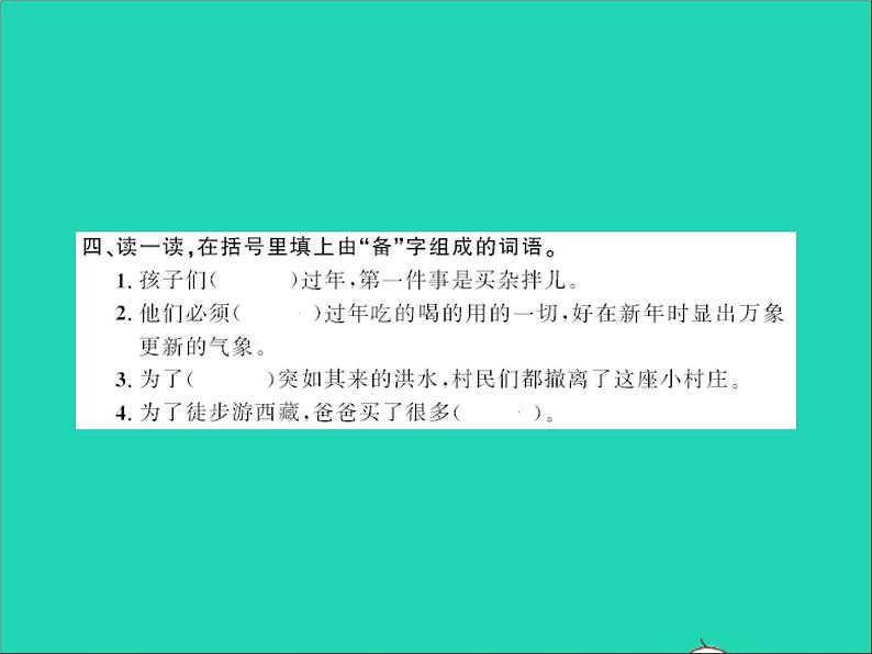 2022春六年级语文下册第一单元1北京的春节习题课件新人教版第5页