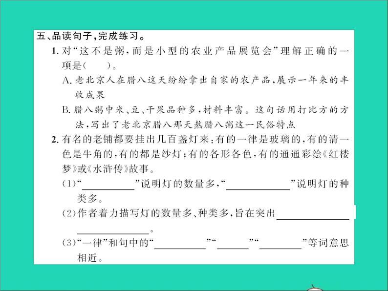 2022春六年级语文下册第一单元1北京的春节习题课件新人教版第6页