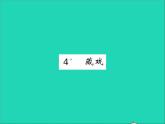 2022春六年级语文下册第一单元4藏戏习题课件新人教版 (1)