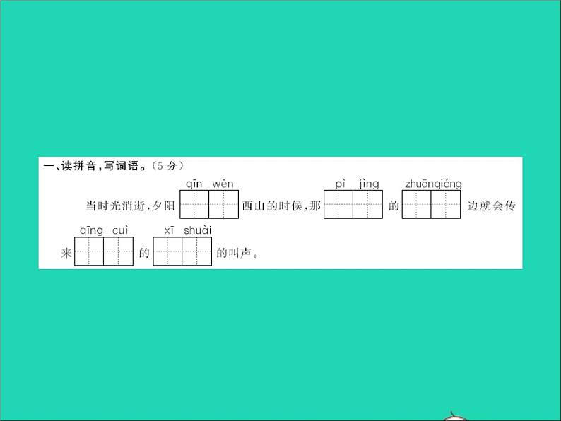 2022春六年级语文下学期期末综合测试卷习题课件新人教版第2页