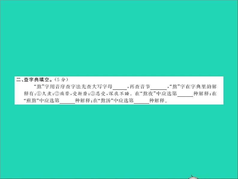 2022春六年级语文下学期期末综合测试卷习题课件新人教版第3页