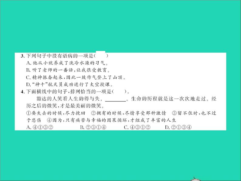 2022春六年级语文下学期期末综合测试卷习题课件新人教版第5页