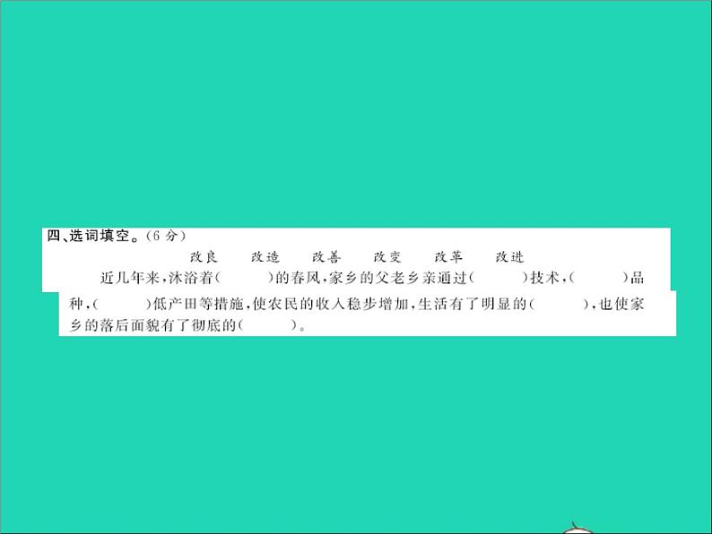 2022春六年级语文下学期期末综合测试卷习题课件新人教版第6页