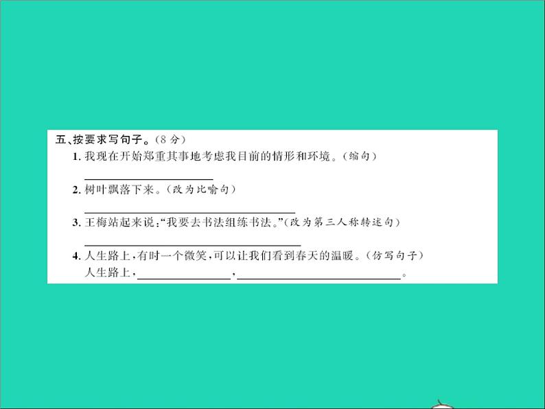 2022春六年级语文下学期期末综合测试卷习题课件新人教版第7页