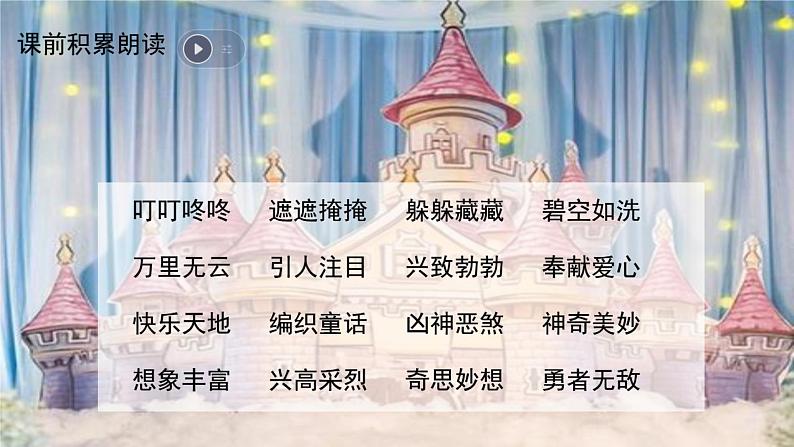 部编版《沙滩上的童话》PPT01