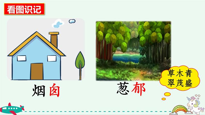 部编版《 彩色的梦》 PPT08