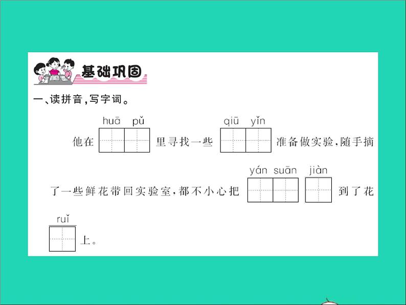 2022春六年级语文下册第五单元15真理诞生于一百个问号之后习题课件新人教版第2页