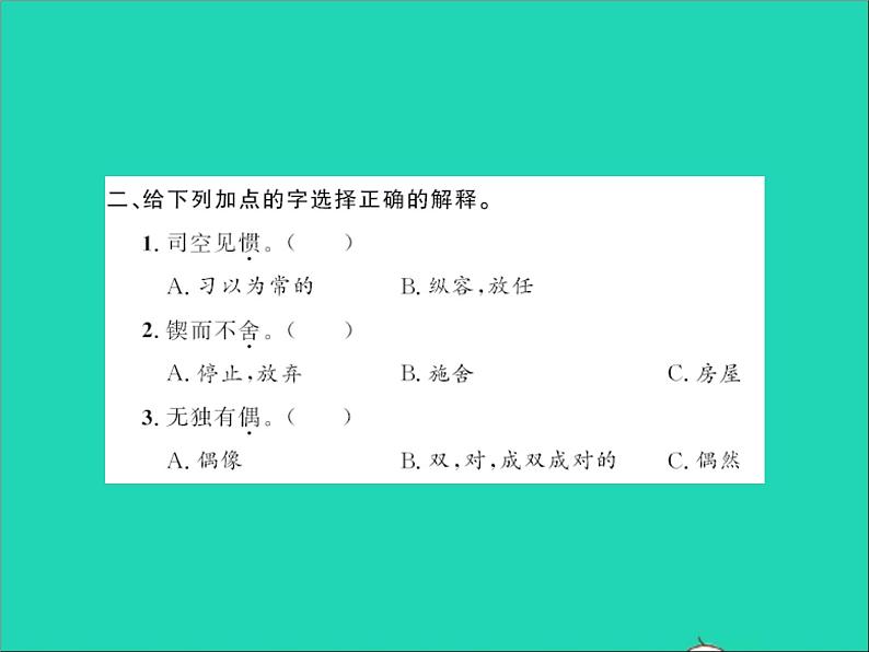 2022春六年级语文下册第五单元15真理诞生于一百个问号之后习题课件新人教版第3页